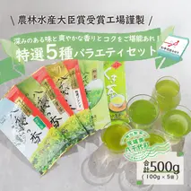 【7月より発送開始】 ＜ お中元 熨斗付き ＞ 【農林水産大臣賞受賞工場謹製】 特選 お茶 バラエティ セット 御中元 贈答 ギフト ふるさと納税 [AE030ya]