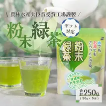 ＜ギフト＞《簡単！便利！》急須のいらない粉末緑茶[AE011ya]