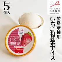 猿島茶使用 いちご 和紅茶 アイス 5個入 ふるさと納税 10000円 アイスクリーム あいす ギフト スイーツ お菓子 お祝い 詰合せ [AF083ya]