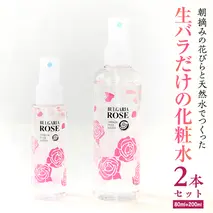 BULGARIA ROSE ダマスク ローズ ウォーター 80ml＋200ml ダマスクローズ ローズウォーター 母の日 美容 スキンケア コスメ 化粧水 バラ 保湿 肌 ふるさと納税 【BX016ya】