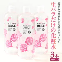 BULGARIA ROSE ダマスク ローズ ウォーター 500ml×3本 ダマスクローズ ローズウォーター 母の日 美容 スキンケア コスメ 化粧水 バラ 保湿 肌 ふるさと納税 【BX013ya】