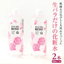 BULGARIA ROSE ダマスク ローズ ウォーター 500ml×2本 ダマスクローズ ローズウォーター 母の日 美容 スキンケア コスメ 化粧水 バラ 保湿 肌 ふるさと納税 【BX012ya】