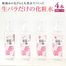 BULGARIA ROSE ダマスク ローズ ウォーター 200ml×4本 ダマスクローズ ローズウォーター 母の日 美容 スキンケア コスメ 化粧水 バラ 保湿 肌 ふるさと納税 【BX009ya】