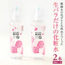 BULGARIA ROSE ダマスク ローズ ウォーター 200ml×2本 ダマスクローズ ローズウォーター 母の日 美容 スキンケア コスメ 化粧水 バラ 保湿 肌 ふるさと納税 【BX007ya】