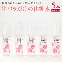 BULGARIA ROSE ダマスク ローズ ウォーター 80ml×5本 ダマスクローズ ローズウォーター 母の日 美容 スキンケア コスメ 化粧水 バラ 保湿 肌 ふるさと納税 【BX005ya】