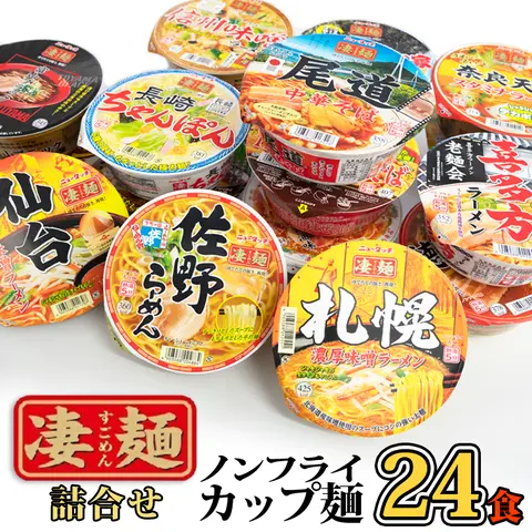 カップ麺 11種類 39個 セット販売 まとめ売り 本社 工場直送！】ふるさと納税限定！ ヤマダイ ニュータッチ 凄麺