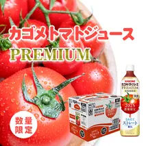 【2025年産】 【 数量限定 】 カゴメ トマトジュースプレミアム 1ケース （ 720ml × 15本 ）トマトジュース ジュース トマト 飲料 ドリンク 飲み物 ふるさと納税 19000円 [AA021ya]