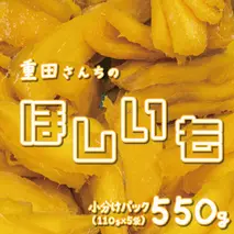 ほしいも 紅はるか 110g × 5袋 平干し 化粧箱入り 自社栽培 直送 国産 干し芋 茨城 農家 直送 熟成 あまい 小分け ギフト 茨城県 八千代町産 干しいも べにはるか さつまいも [CY001ya]