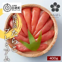 虎杖浜たらこ　プレミアム　400ｇ