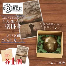 白老 熊マスク壁掛け＜木彫工芸家 山田祐治コラボ＞×ポロト湖ポストカード
