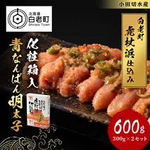 【化粧箱入】青なんばん明太子 300ｇ×２セット
