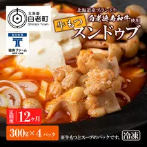 定期便 12ヶ月 白老牛 もつ スンドゥブ 4パック 韓国料理