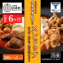 定期便 6カ月 スンドゥブ 食べ比べ セット 合計4パック （ 牛もつ ・ 牛すじ ） 韓国料理