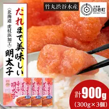 たれまで美味しい 明太子 300g ×3個 小分け おかず 海鮮 魚卵 白老 北海道