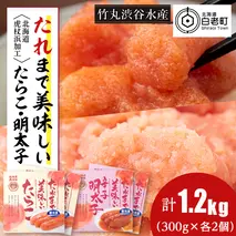 たれまで美味しい たらこ 明太子 300g ×各2個 計4個セット 食べ比べ 小分け おかず 海鮮 魚卵 白老 北海道