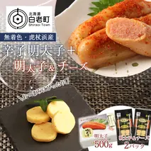 【無着色】虎杖浜産 辛子明太子＋明太子＆チーズセット