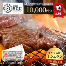 お食事券 北海道 天野ファミリーファーム (10,000円分)【牧場直営・炭火焼肉レストラン】
