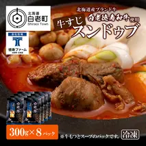 白老牛 すじ スンドゥブ 8パック 韓国料理