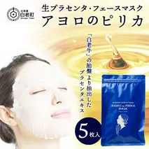 生プラセンタフェイスマスク「アヨロのピリカ・フェイスマスク」 5枚入 AN011 フェースマスク スキンケア