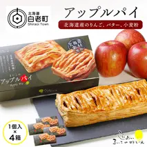 まいこのアップルパイ4個