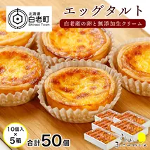エッグタルト50個セット