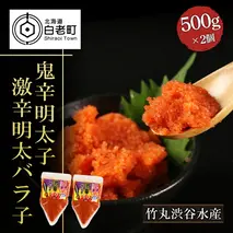 【北海道虎杖浜加工】鬼辛明太子！激辛明太バラ子（500g×2個）