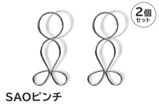 「SAOピンチ」2個セット 日用品 生活雑貨 洗濯物 ステンレス アイデア 便利 簡単 耐久性 洗濯 国産 シンプル ピンチ 長持ち 超軽量 [0007-021]