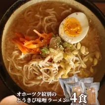 8-17 【年内発送12月15日入金まで】ここだけの味！とうきび味噌の甘味がきいたラーメン4食 within2025
