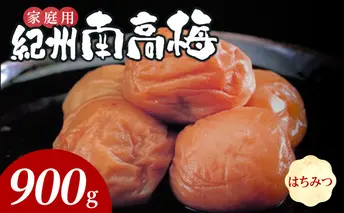 SF2027_紀州南高梅　はちみつ　家庭用Ｂ級　900g