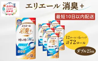 エリエール 消臭＋トイレットティシュー ダブル25m 12R 6パック 計72ロール トイレットペーパー 香りつき まとめ買い ペーパー 紙 防災 常備品 備蓄品 消耗品 備蓄 日用品 北海道 赤平市 