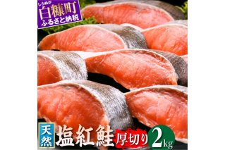 紅鮭切り身【2.0kg】_I019-1454
