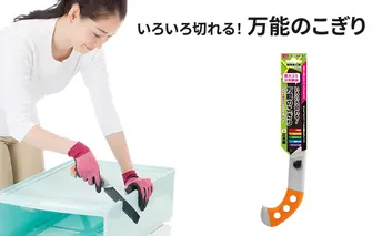 いろいろ切れる！万能のこぎり | 工具 DIY ノコギリ 解体 手動