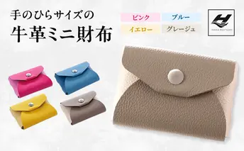 手のひらサイズの牛革ミニ財布 ブルー