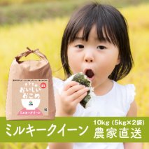 新米【定期便／3ヶ月 令和7年産】稲敷市産 ミルキークイーン (10kg×3) 農家直送｜米 こめ コメ ごはん ご飯 [1634]