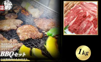 カルビBBQセット 1kg 自家製焼肉のたれ付 ／ふるさと納税  BBQ バーベキュー 食材 セット 黒毛和牛 カルビ 牛肉 お中元 お歳暮 正月 ギフト 和牛 食べ物 奈良県 宇陀市 福寿館