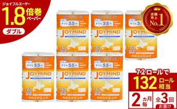 定期便 2ヵ月毎 全3回 ジョイマインドトイレットペーパー ロングロール ダブル 計72ロール (12ロール×6個パック) 長さ55m 2枚重ね 日本製 まとめ買い 防災 常備品 エコ 日用雑貨 消耗品 備蓄 北海道 倶知安町