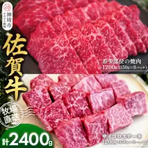 佐賀牛 希少部位焼肉用150g×8パック計1200g サイコロステーキ150g×8パック計1200g【佐賀牛 焼肉スライス サイコロステーキ 牧場直送 ブランド牛 赤身肉 霜降り 小分け】(H122116)