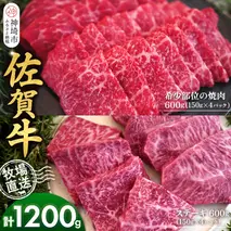 佐賀牛 希少部位焼肉用150g×4パック計600g ステーキ150g×4パック計600g【佐賀牛 焼肉 スライス ひとくち ステーキ 牧場直送 赤身肉 食べ比べ 小分け】(H122121)