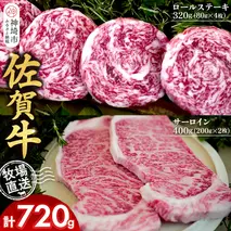 佐賀牛 サーロインステーキ200g×2枚計400g ロールステーキ80g×4枚計320g【サーロイン ステーキ 佐賀牛 ブランド 和牛 高級部位】(H122131)