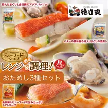 （冷凍）徳造丸　レンジで簡単シーフードシェフセット（金目鯛アクアパッツァ・特大はまぐりの酒蒸し・金目鯛入りシーフードスープ） 1377 ／金目 鯛 はまぐり 海鮮 静岡県 東伊豆町