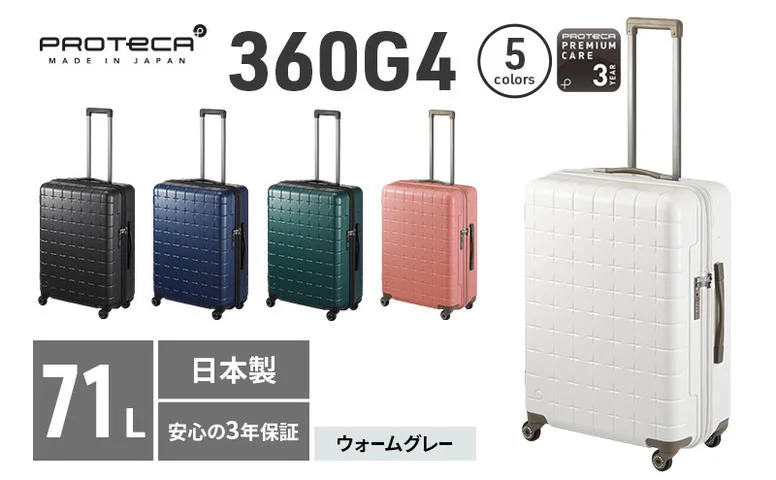 PROTeCA 360G4 02423(06ウォームグレー) 71L プロテカ スーツケース