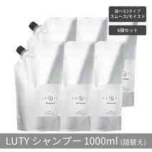 【まとめ買い/6個セット】LUTY ルーティー シャンプー 1000ml 詰め替え スムース/モイスト ダメージ補修 天然由来 美容室 専売品 さらさら 泡立ち 濃密泡 くせ毛 縮毛 選べる2タイプ シャンプー　スムース
