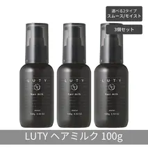 【まとめ買い/3個セット】LUTY ルーティー ヘアミルク モイスト / スムース 100g 洗い流さないトリートメント アウトバス ナイトケアクリーム メンズ 男女兼用 ユニセックス 人気 おすすめ ヘアケア 美容室 サロン専売 ヘアミルク スムース