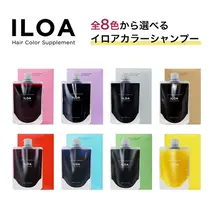 カラーシャンプー ILOA イロア ヘアカラー サプリメント 185ml 選べる色 カラーケア アッシュ ピンク パープル シルバー ベージュ レッド ブラウン オレンジ ブルー カラーキープ 退色 ムラシャン 赤 青 紫 推しカラー全8色 ベージュ
