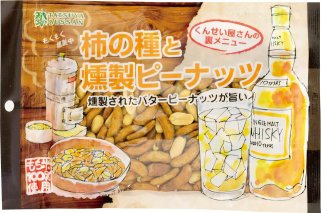 柿の種と燻製ピーナッツ 計1300g (130g×10袋)｜おつまみ 防災食品 非常食 備蓄食 保存食 [0630]