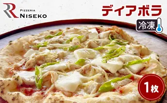 ディアボラ 冷凍 ピザ イタリアン ピッツァ チーズ 加工品 食品 手作り 真空パック PIZZA pizza パーティー クリスマス ギフト プレゼント お取り寄せ 倶知安町 北海道