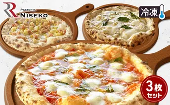 ファミリー向け3種のピッツァセット 冷凍 ピザ イタリアン ピッツァ チーズ マルゲリータ バンビーノ クアトロフォルマッジ 食品 手作り 真空パック PIZZA pizza パーティー クリスマス ギフト 倶知安町 北海道