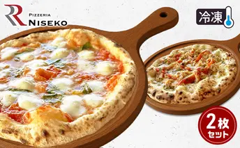 定番マルゲリータとRグランキオ 冷凍 ピザ イタリアン ピッツァ チーズ マルゲリータ グランキオ 加工品 食品 手作り 真空パック PIZZA pizza パーティー クリスマス ギフト プレゼント お取り寄せ 倶知安町 北海道