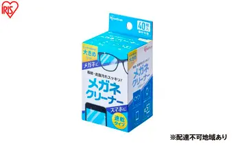 【40枚入り×10箱】メガネクリーナー 速乾タイプ MNK-N40 アイリスオーヤマ メガネ拭き 個包装 クリーナー  メガネクロス 速乾 使い捨て メガネ 眼鏡クリーナー スマホ タブレット