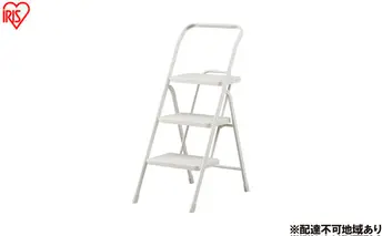 折りたたみステップ３段 OSU-3R ニュアンスグレー アイリスオーヤマ 踏み台 脚立 折りたたみ おしゃれ 軽量 ステップ台 ステップチェア 折りたたみステップ  スツール はしご ステップ 大掃除 洗車台